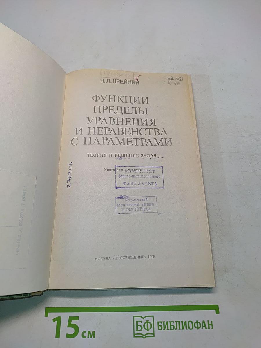 Функции, пределы, уравнения и неравенства с параметрами