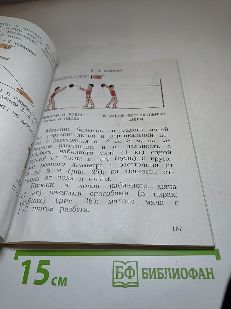 Физическая культура 1-4 классы