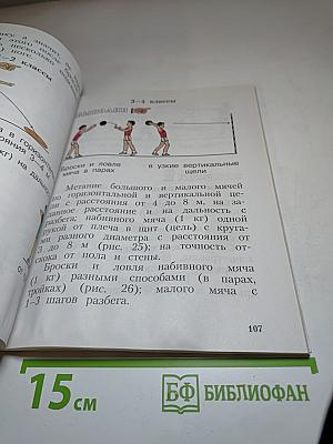 Физическая культура 1-4 классы