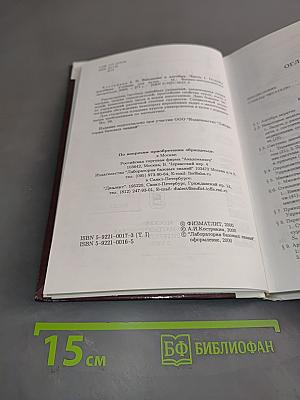 Введение в алгебру. Часть 1. Основы алгебры. Б/у учебник