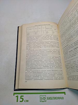 Русский язык. Учебник для студентов педагогических институтов. В двух частях. Часть 1