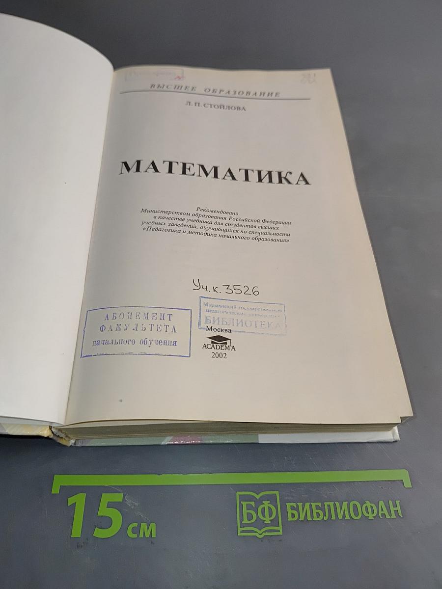 Математика. Б/у учебник
