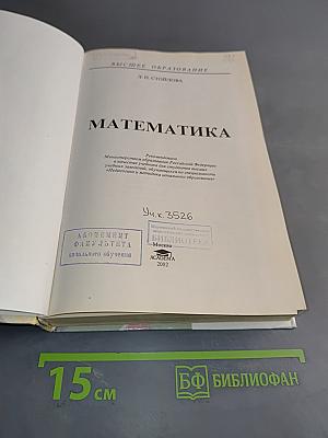 Математика. Б/у учебник