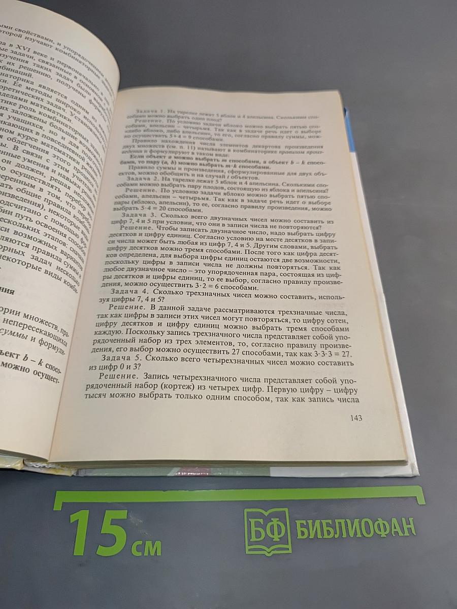 Математика. Б/у учебник