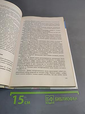 Математика. Б/у учебник