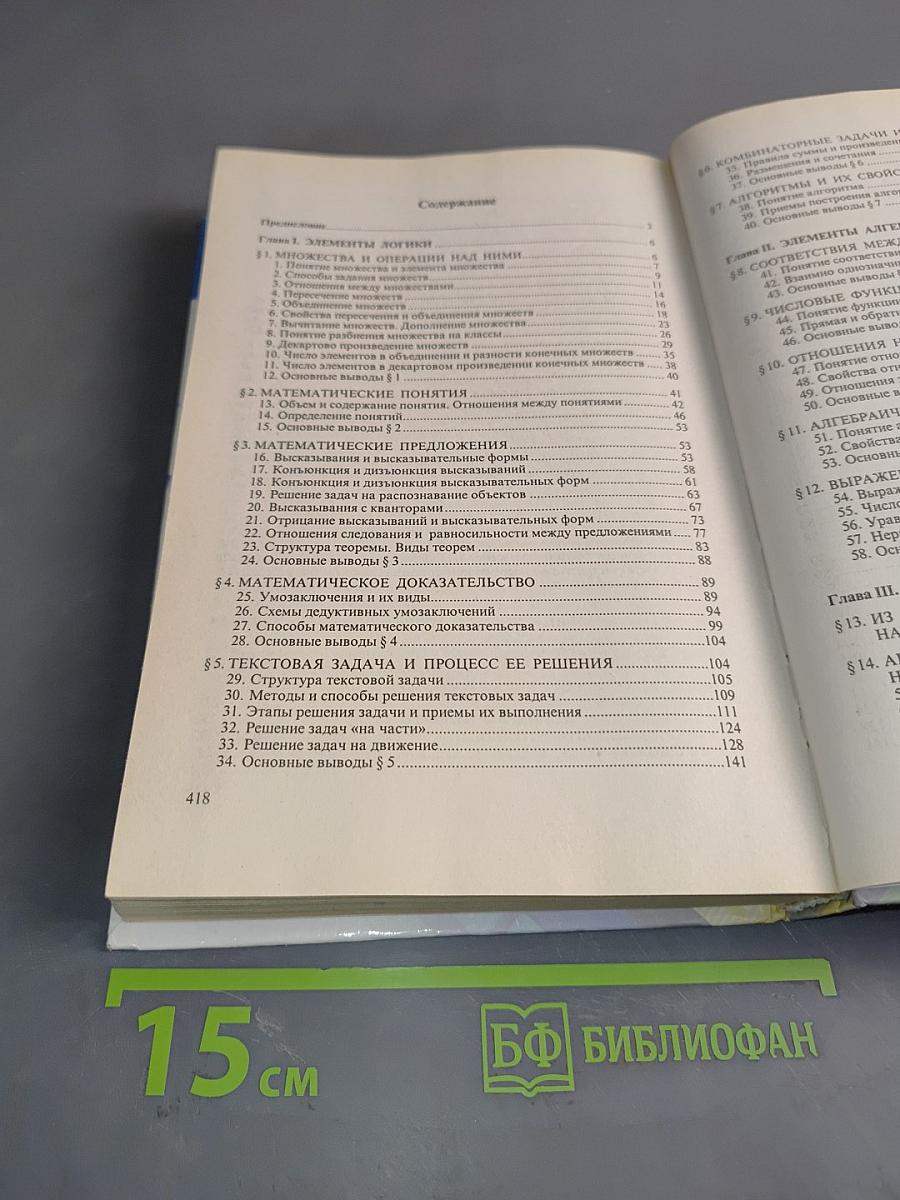 Математика. Б/у учебник