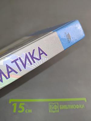 Математика. Б/у учебник