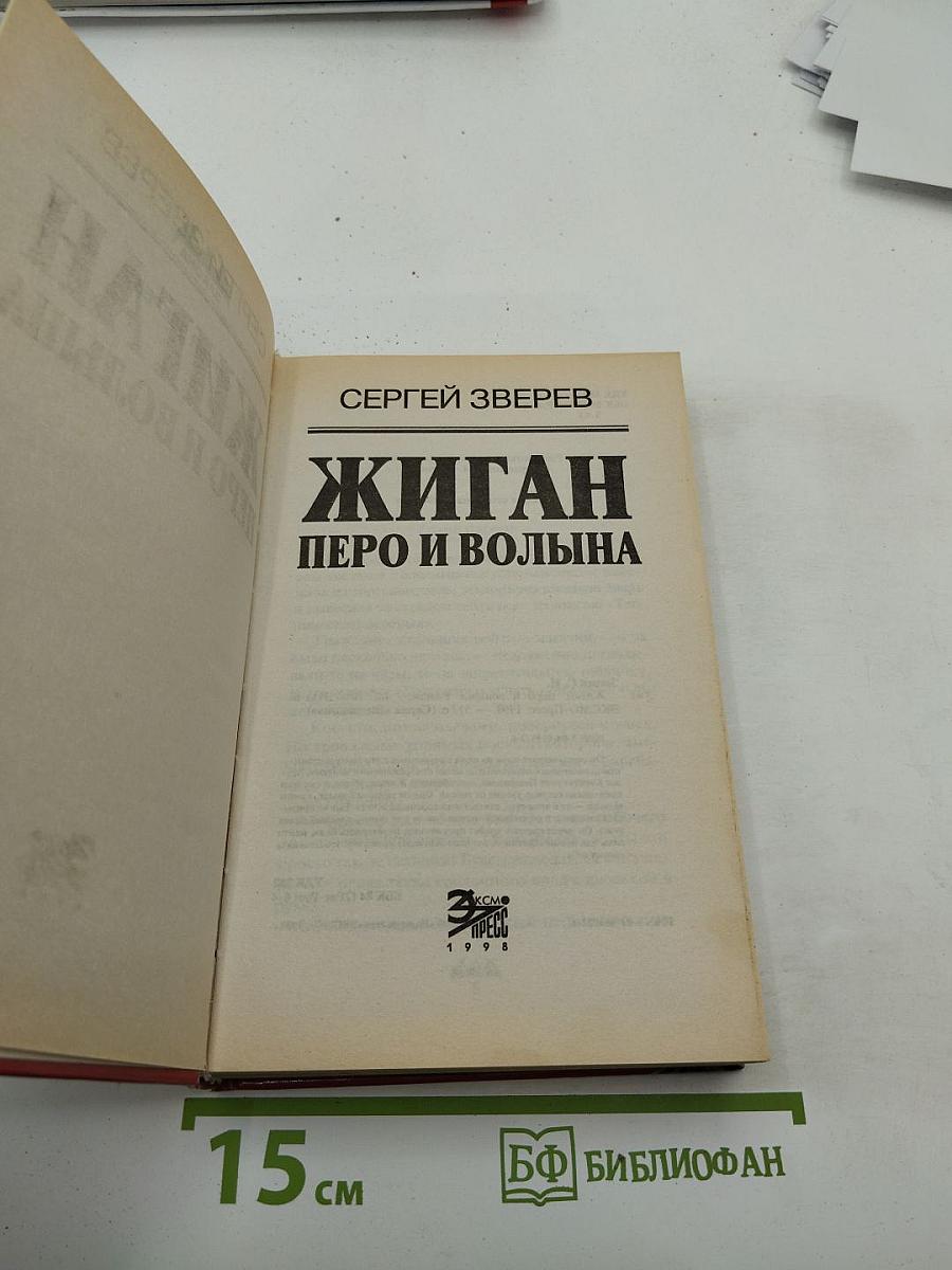 Жиган. Перо и волына