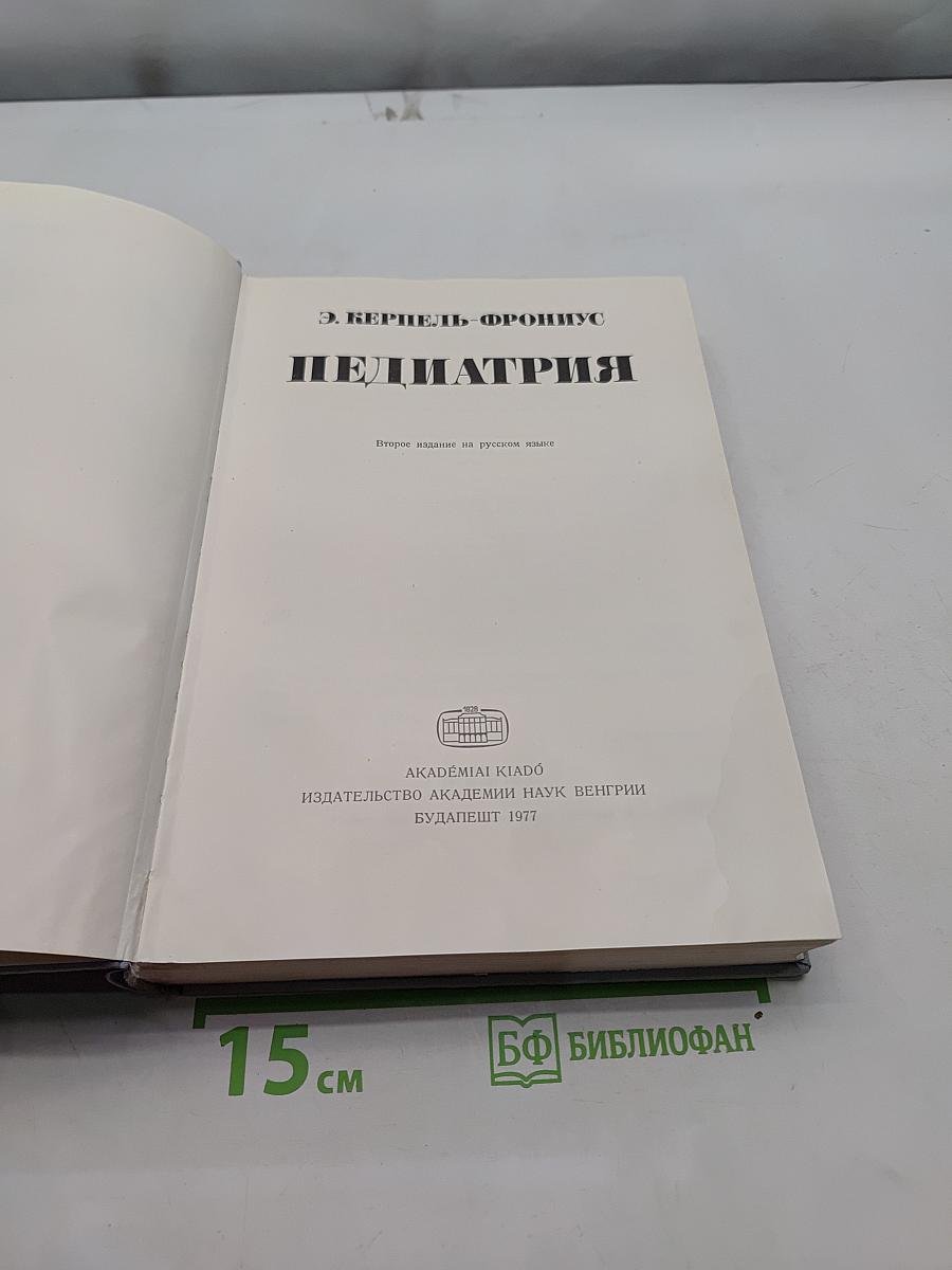 Педиатрия