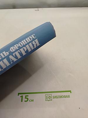 Педиатрия