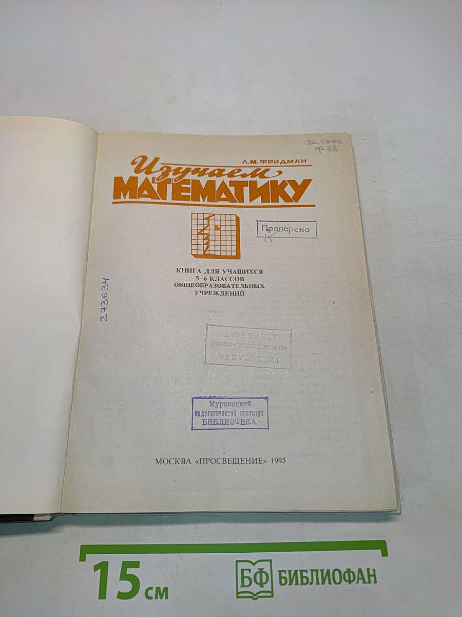 Изучаем математику