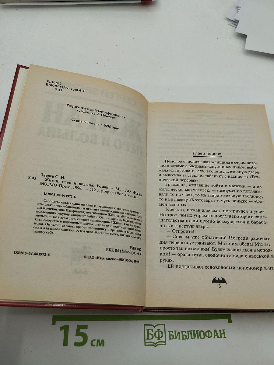 Жиган. Перо и волына