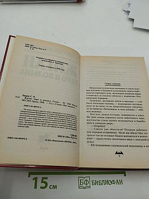 Жиган. Перо и волына