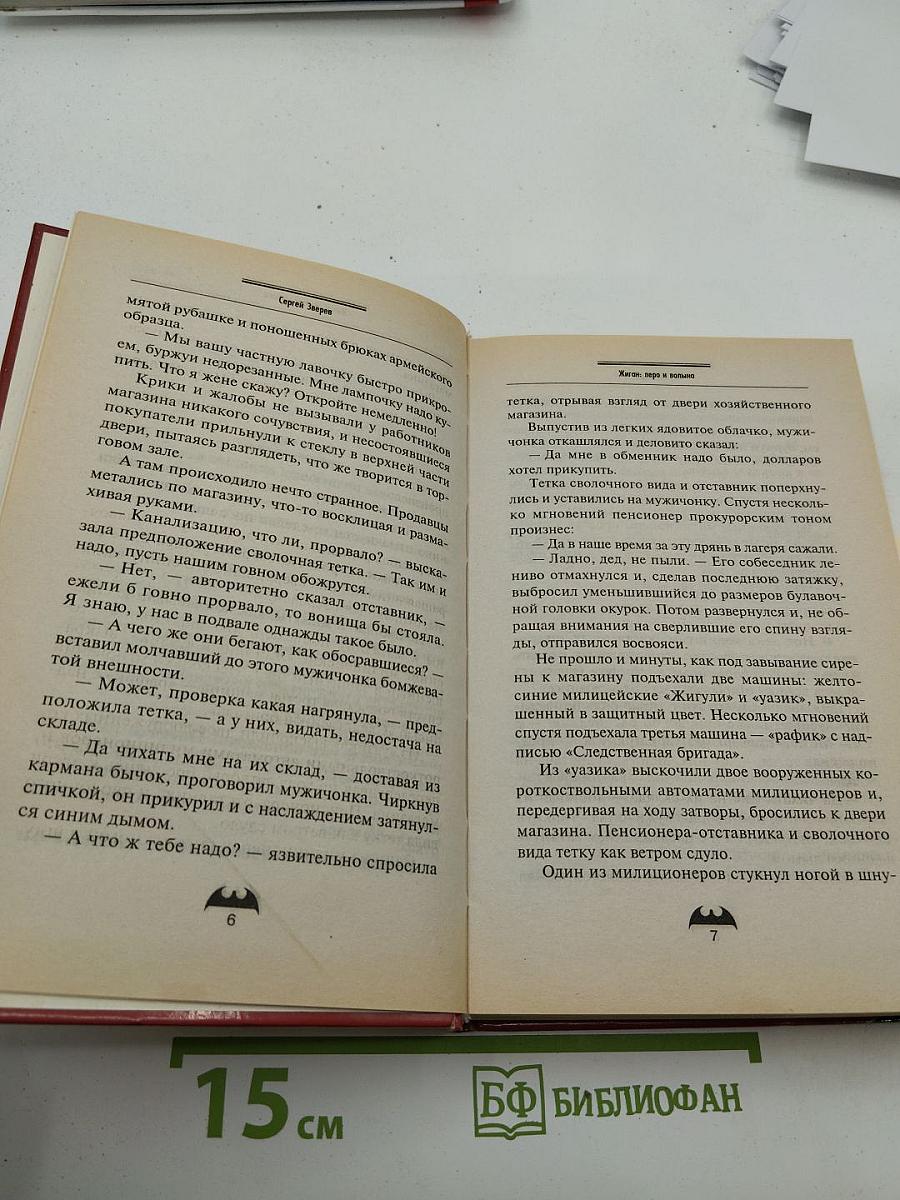Жиган. Перо и волына