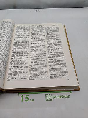 Словарь русского языка