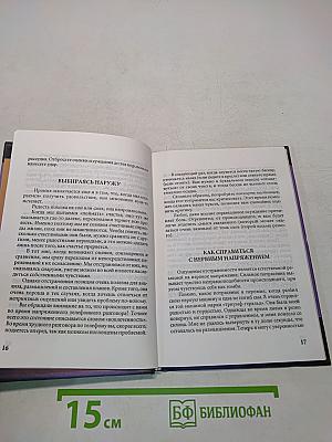 NLP. Нестандартные решения повседневных проблем. Простые, но действенные стратегии