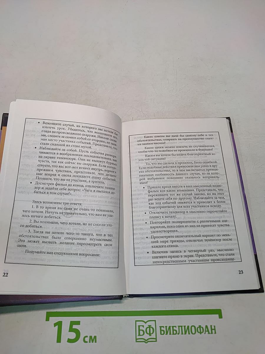 NLP. Нестандартные решения повседневных проблем. Простые, но действенные стратегии