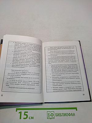 NLP. Нестандартные решения повседневных проблем. Простые, но действенные стратегии
