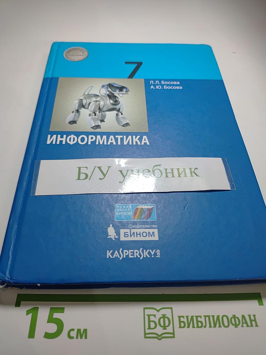 Информатика 7 класс Учебник