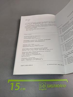 Сборник задач по теории функций комплексного переменного