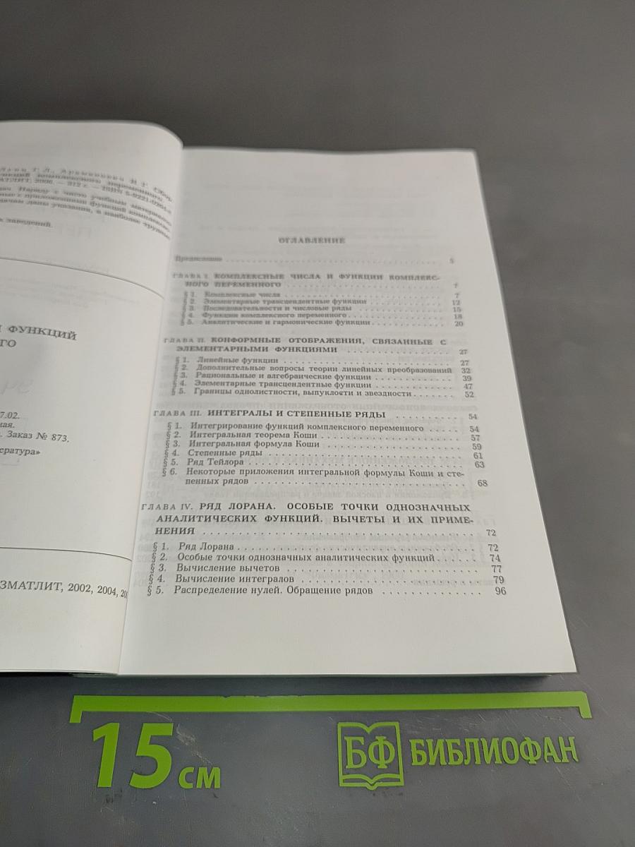 Сборник задач по теории функций комплексного переменного