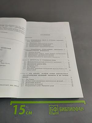 Сборник задач по теории функций комплексного переменного