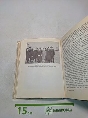 Трудные и счастливые годы