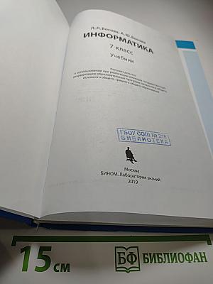 Информатика 7 класс Учебник