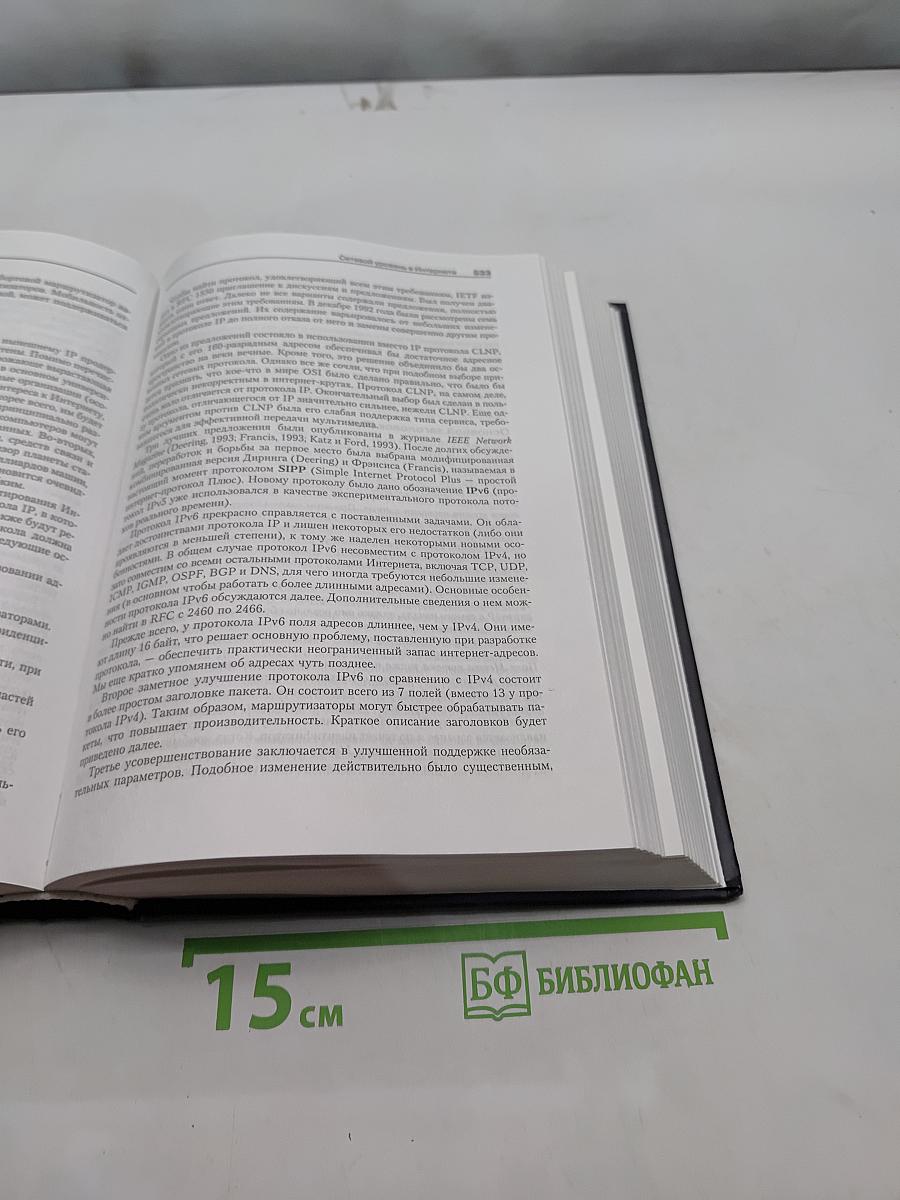 Компьютерные сети. 4-е издание