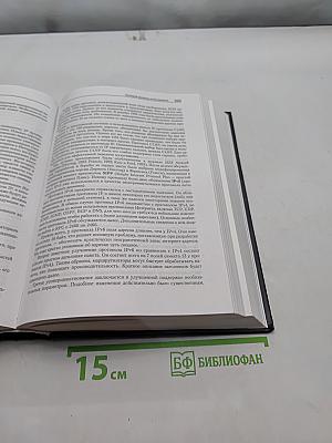 Компьютерные сети. 4-е издание