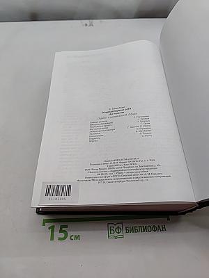Компьютерные сети. 4-е издание