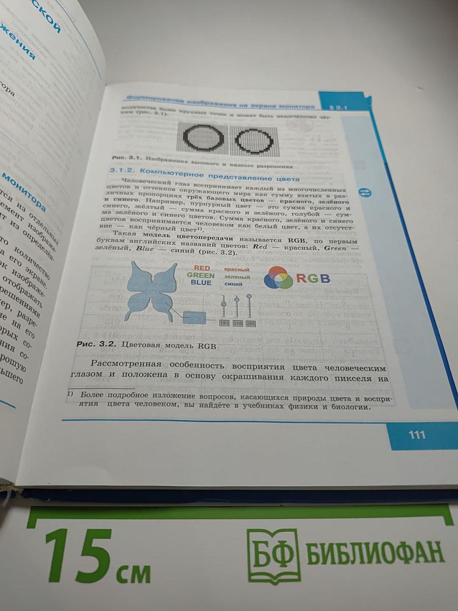 Информатика 7 класс Учебник