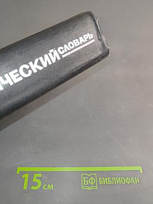 Немецко-русский технический словарь