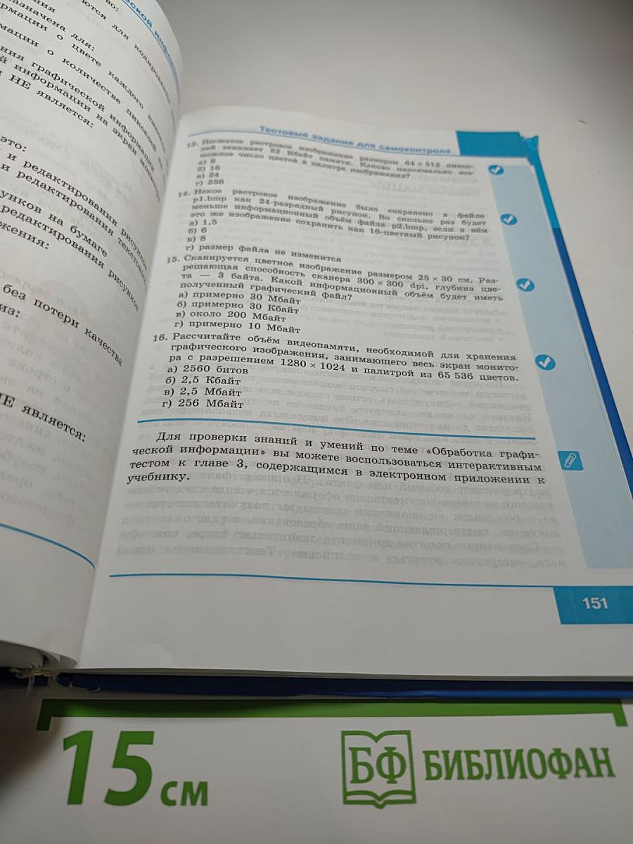 Информатика 7 класс Учебник