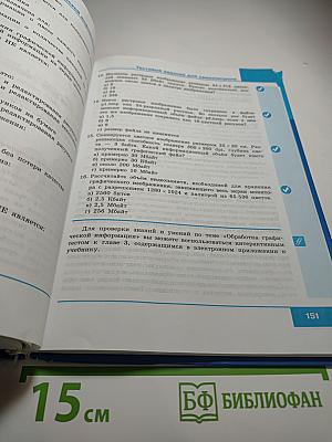 Информатика 7 класс Учебник