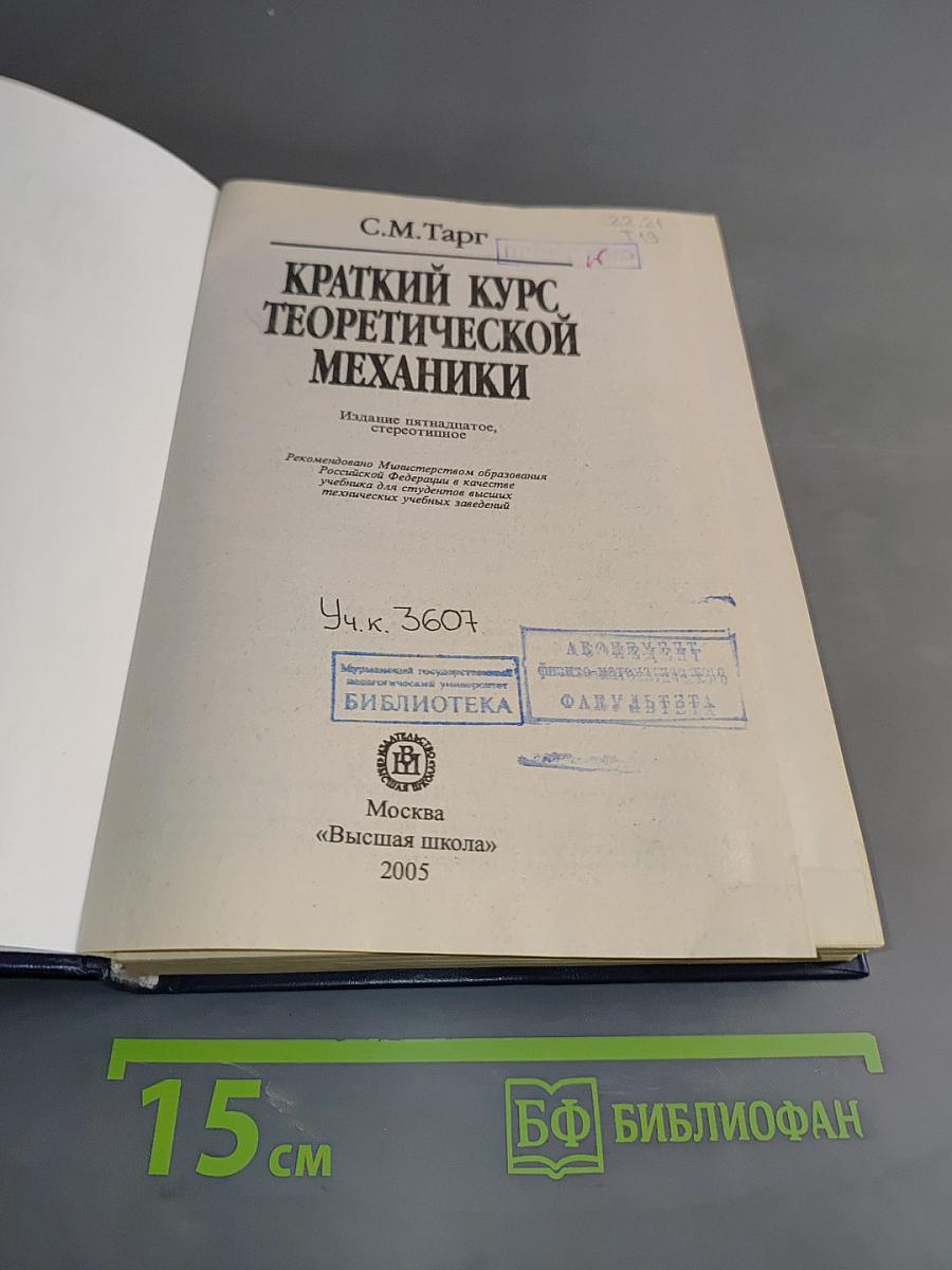 Краткий курс теоретической механики