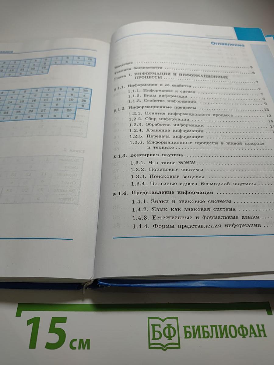 Информатика 7 класс Учебник