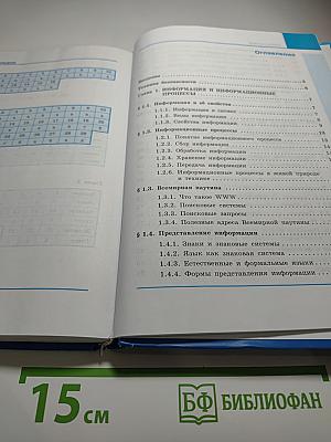 Информатика 7 класс Учебник