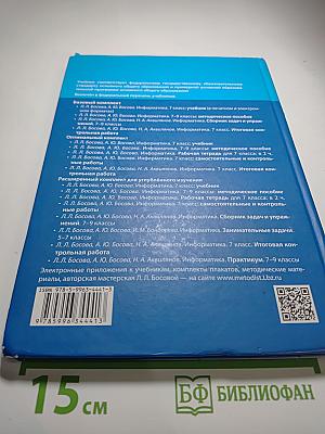 Информатика 7 класс Учебник