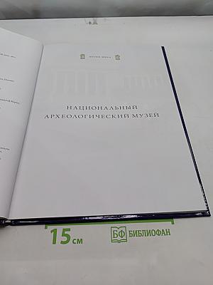 Национальный археологический музей. Афины