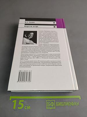 Искусство актера
