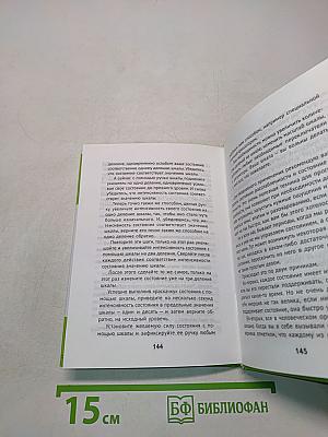 Худеете? Худейте с умом! НЛП и стратегии стройности