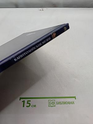 Капитолийские музеи