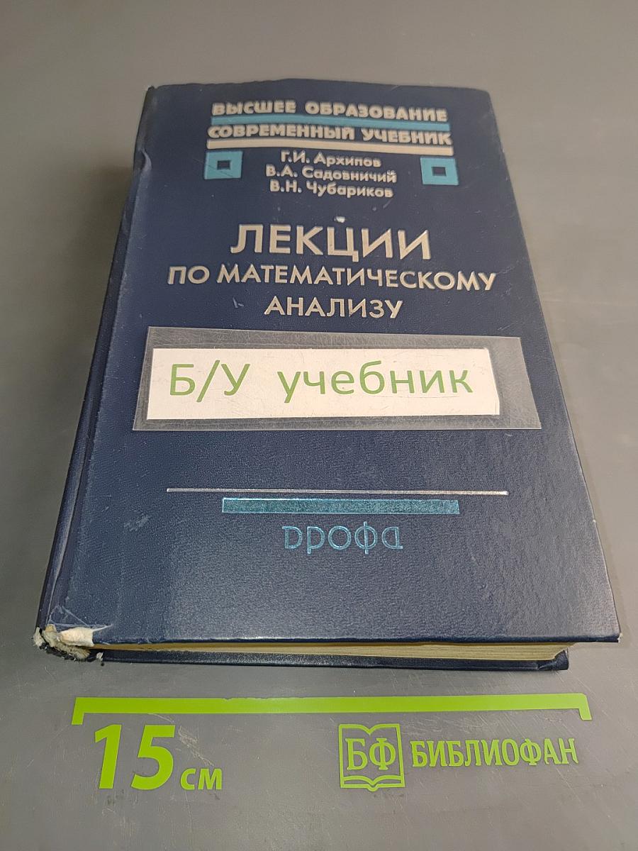Лекции по математическому анализу