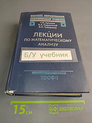 Лекции по математическому анализу