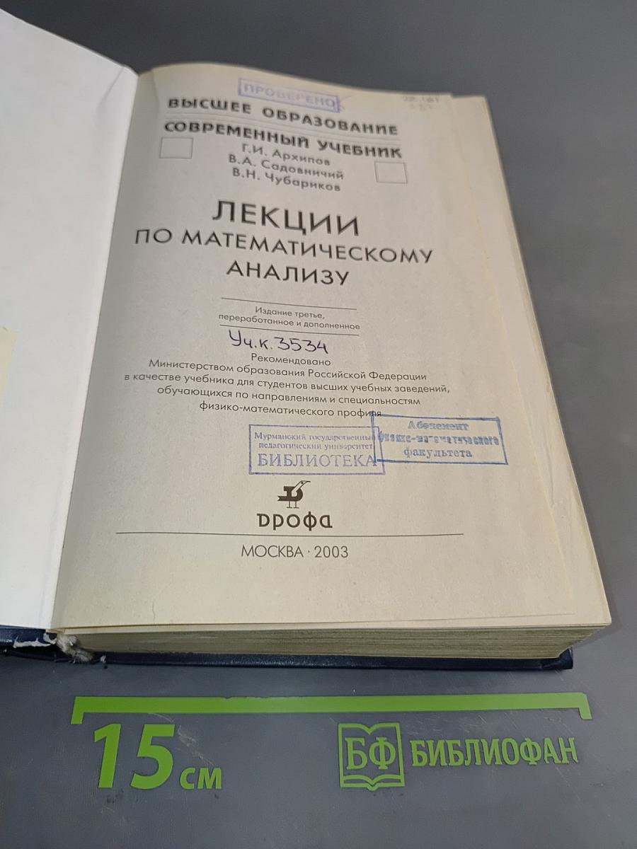 Лекции по математическому анализу