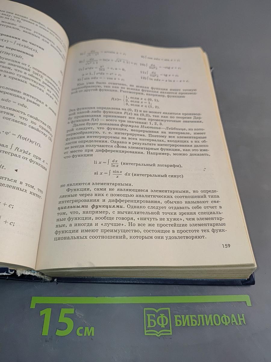 Лекции по математическому анализу