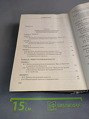 Лекции по математическому анализу
