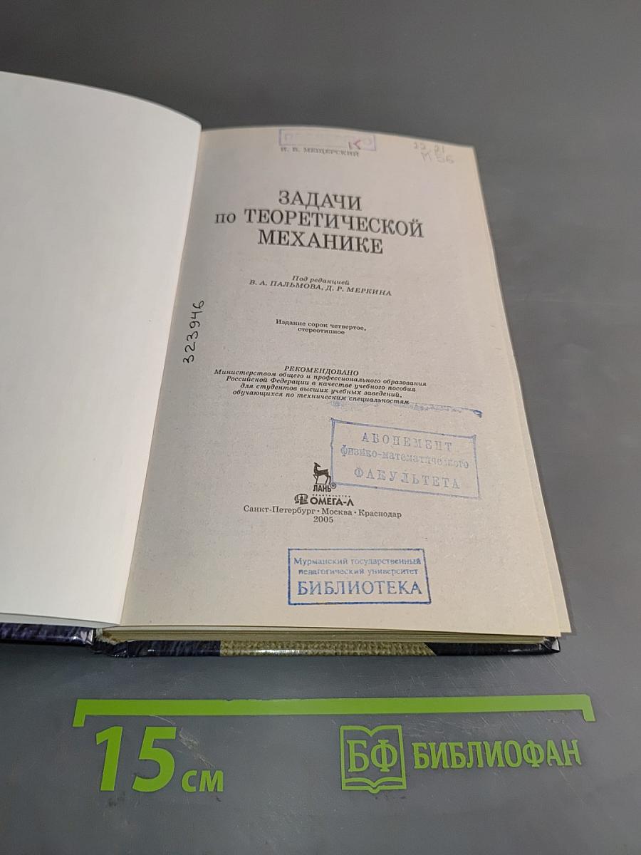 Задачи по теоретической механике