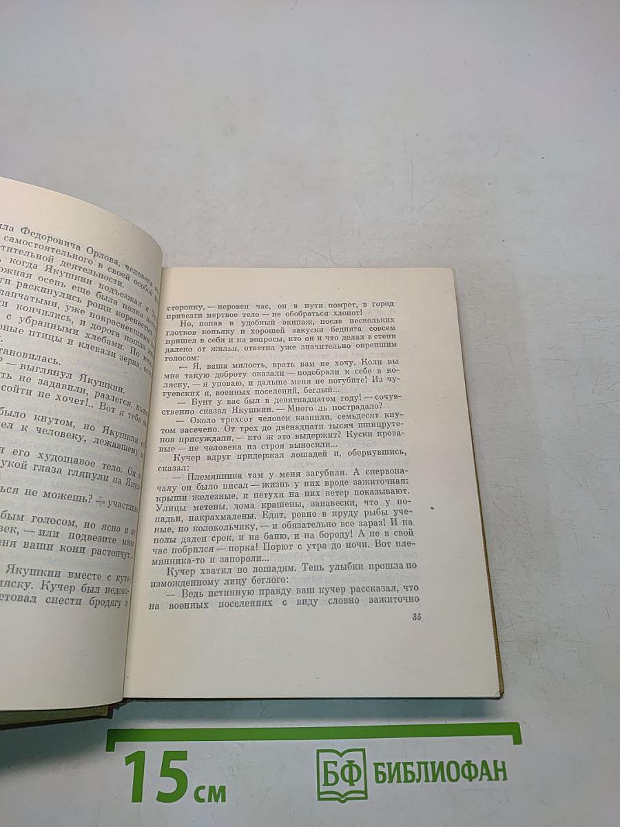 Собрание сочинений. Том 5. Первенцы свободы
